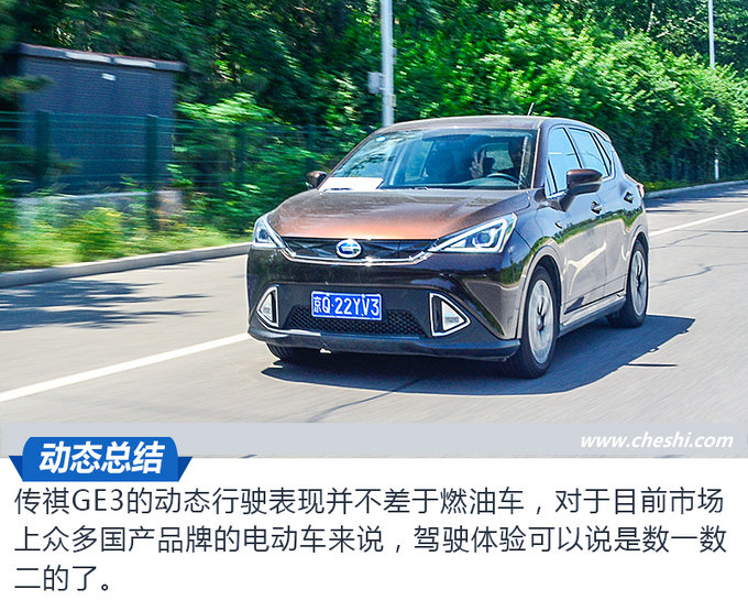 加速比寶馬X1還快？ 廣汽新能源傳祺GE3試駕
