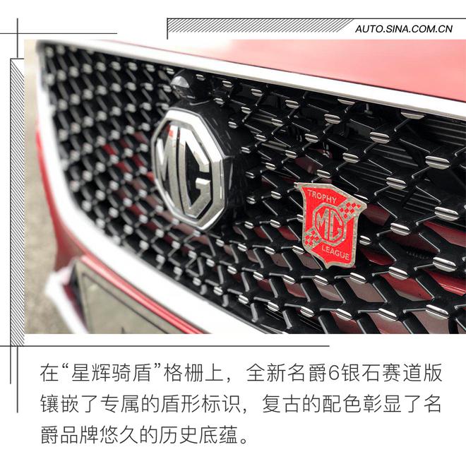 全新名爵6銀石賽道版正式發(fā)布 性能提升