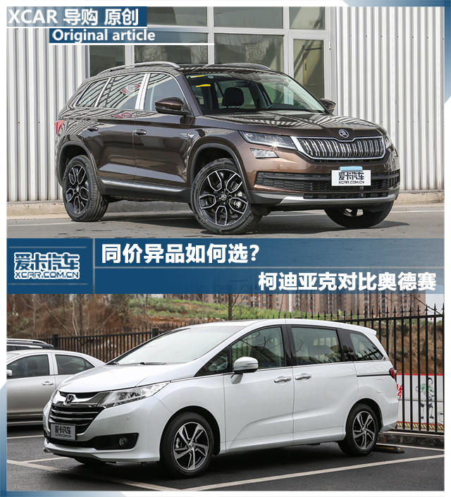 同價異品如何選？ 柯迪亞克對比奧德賽