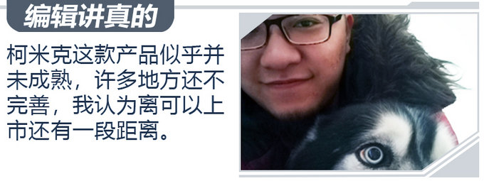 宛如縮小版的“柯迪亞克” 試駕斯柯達柯米克