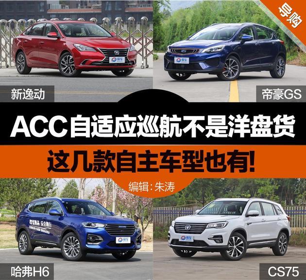 自適應巡航不是洋盤貨 這幾款10萬級自主車型也有