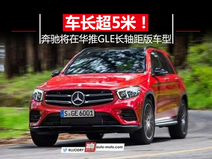 新車，奔馳新GLE配置,奔馳新GLE價格，奔馳新GLE上市時間