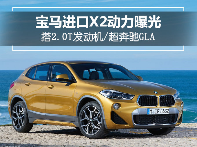 新車，寶馬X2,寶馬X2配置，