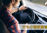 全國車主注意了，這些小程序能幫你違章繳費、年檢代辦！
