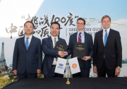 博越中歐品質行收官 吉利與殼牌簽署全球戰略協議