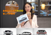 眾人談對眾泰新第二代T600印象