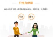 人人車揭秘：為什么越來越多的人選擇買二手車？