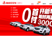 暑期全家自駕游 神州買買車0首付購車再減3000