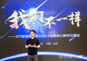 北汽新能源輕享發布2.0戰略 科技賦能共享汽車