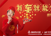 神州車閃貸款期靈活利息低 端午小長假出國游說走就走