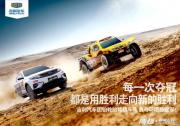 吉利汽車固鉑輪胎韓魏車隊加冕2018環塔拉力賽冠軍