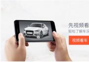 提升消費者看車體驗 58同城二手車上線“視頻看車”功能