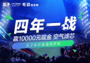瓜子二手車迎第二波促銷熱潮 同為綠色王者打Call
