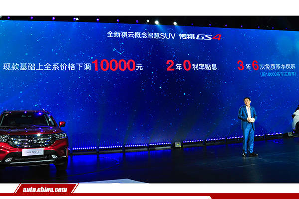 全新祺云概念智慧SUV 傳祺GS4 隆重上市
