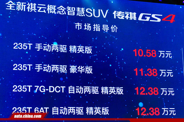 全新祺云概念智慧SUV 傳祺GS4 隆重上市