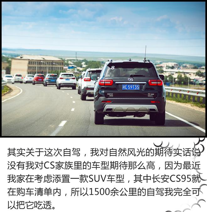 開車去看世界杯！長安CS家族自駕旅行