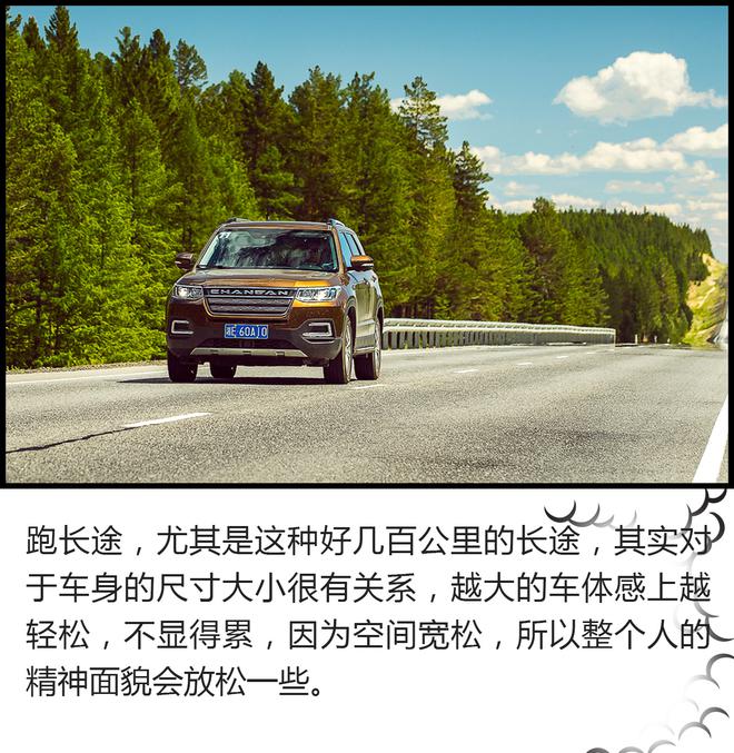 開車去看世界杯！長安CS家族自駕旅行