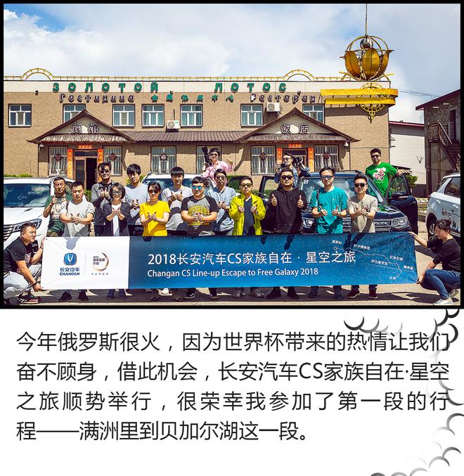 開車去看世界杯！長安CS家族自駕旅行