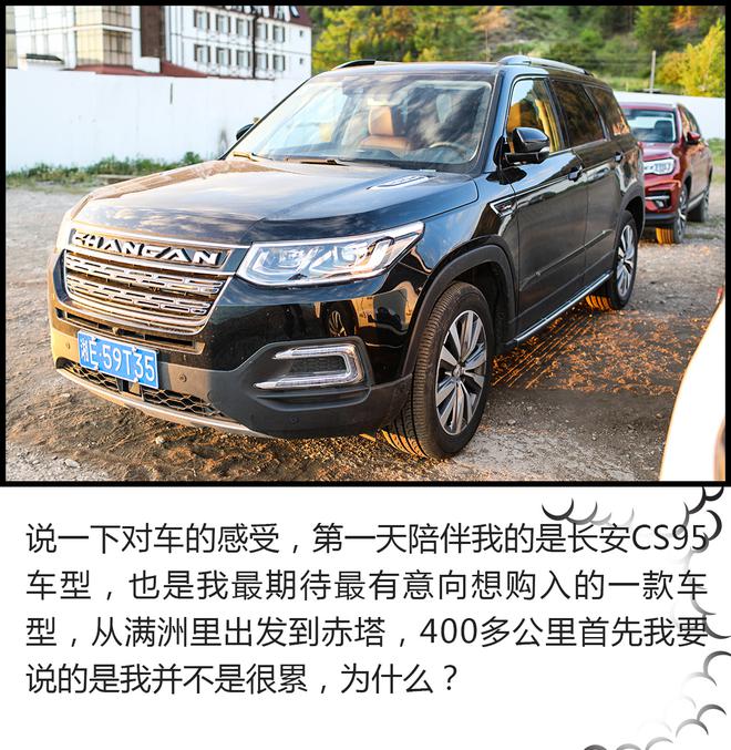 開車去看世界杯！長安CS家族自駕旅行