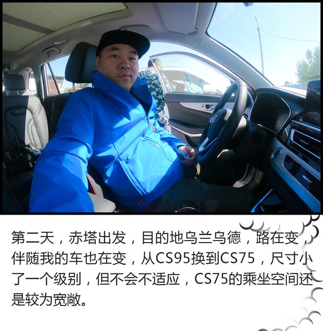 開車去看世界杯！長安CS家族自駕旅行