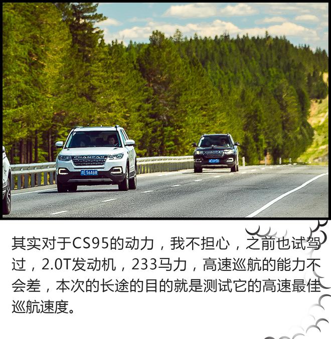 開車去看世界杯！長安CS家族自駕旅行
