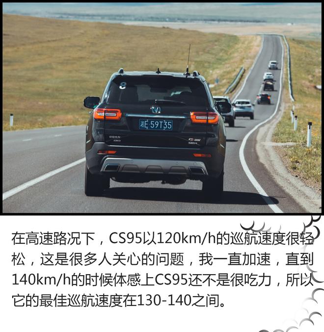 開車去看世界杯！長安CS家族自駕旅行