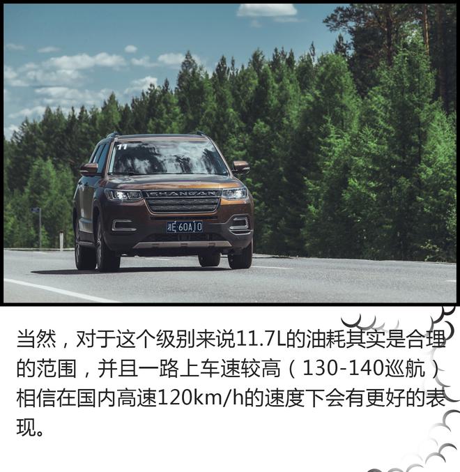 開車去看世界杯！長安CS家族自駕旅行
