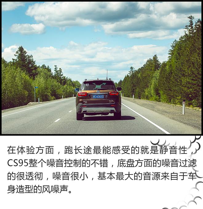 開車去看世界杯！長安CS家族自駕旅行