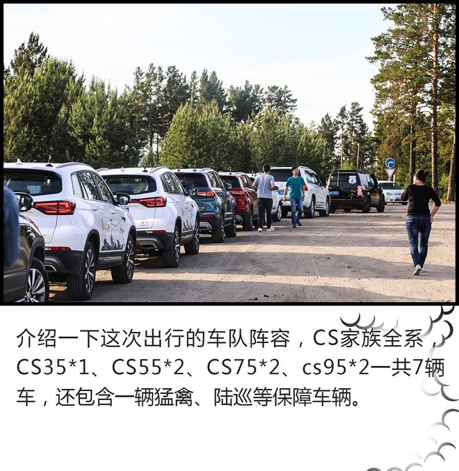 開車去看世界杯！長安CS家族自駕旅行