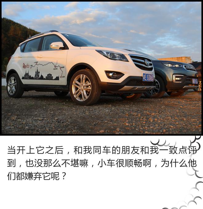 開車去看世界杯！長安CS家族自駕旅行