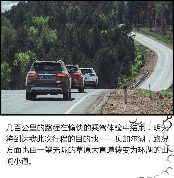 開車去看世界杯！長安CS家族自駕旅行