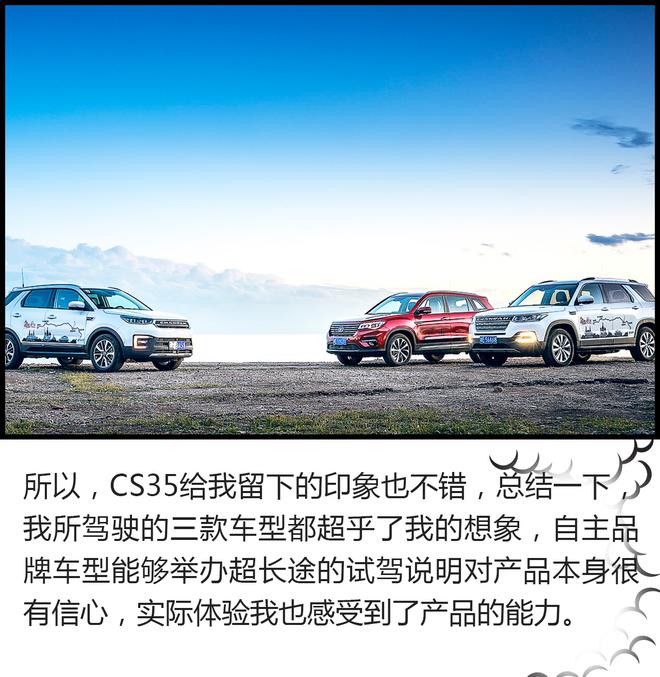 開車去看世界杯！長安CS家族自駕旅行