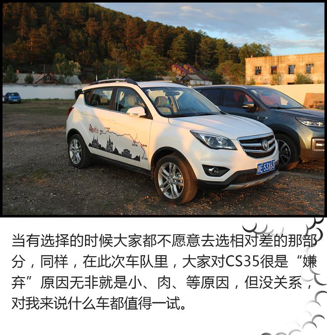 開車去看世界杯！長安CS家族自駕旅行