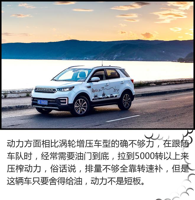 開車去看世界杯！長安CS家族自駕旅行