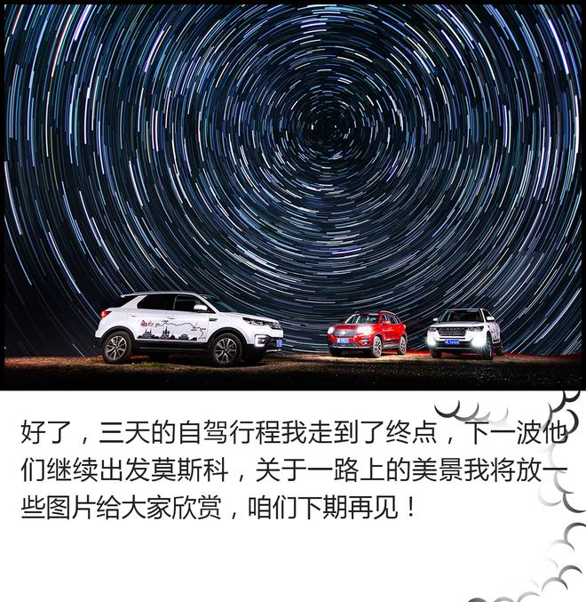 開車去看世界杯！長安CS家族自駕旅行