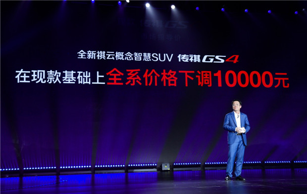  全新傳祺GS4 上市搭載祺云概念智聯系統 
