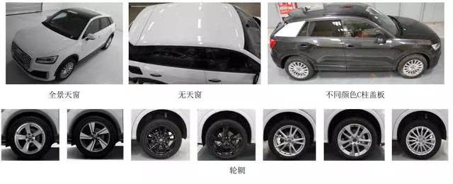 軸距增長28mm 國產奧迪Q2L申報信息