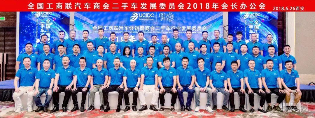 UCIDC 2018會長辦公會順利召開，梧桐汽車助力行業發展