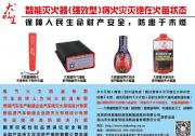 杏林春暖集團(tuán)“大救星智能滅火裝置“將火災(zāi)滅絕在火苗狀態(tài)!