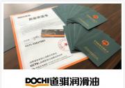 道騏潤滑油掌握一種潤滑油粘度調(diào)試設(shè)備等17項(xiàng)專利