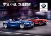 BMW官方認(rèn)證二手車(chē)品鑒日強(qiáng)勢(shì)來(lái)襲