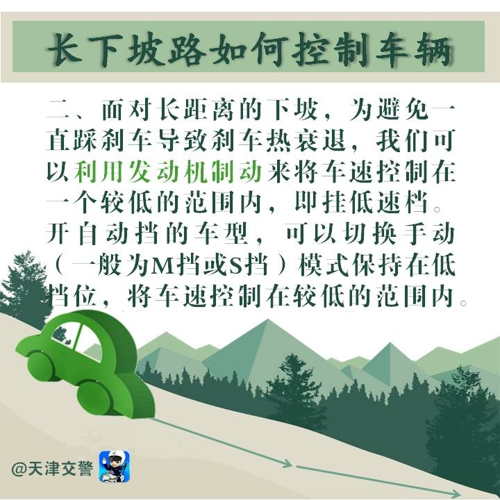 長下坡如何控制車輛