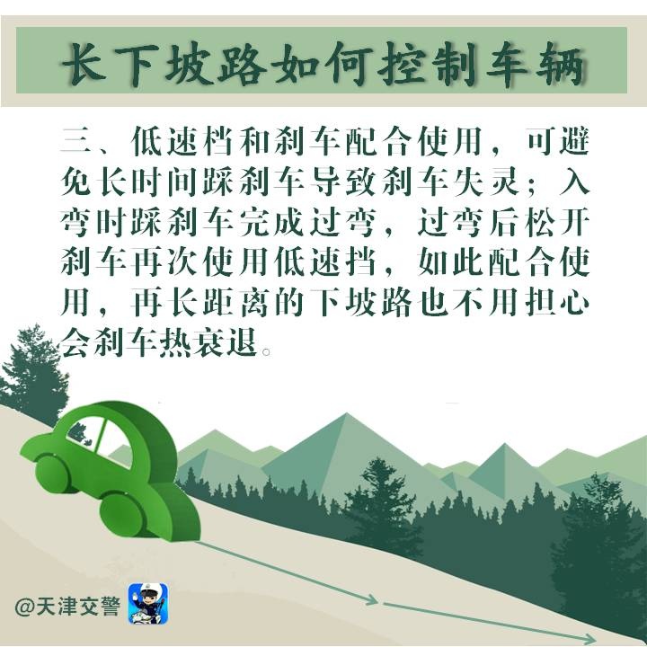 長下坡如何控制車輛