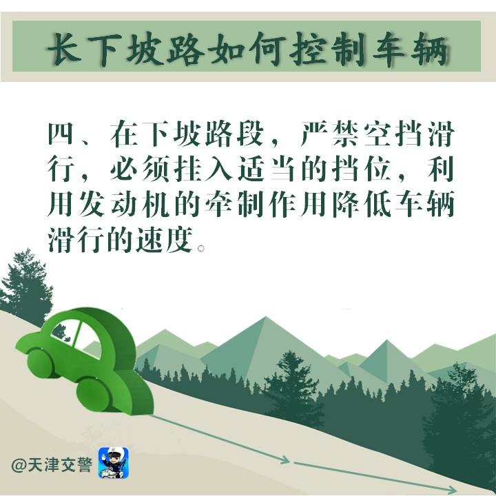長下坡如何控制車輛