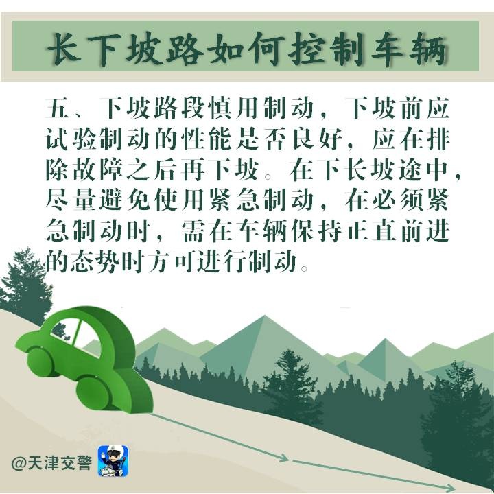 長下坡如何控制車輛
