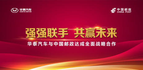 渠道變革 華泰開啟“智能電動國民車”戰略522.png