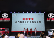 西安車展：從這里讀懂北汽集團“高新特”大文章