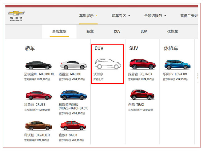 雪佛蘭全新轎車,雪佛蘭沃蘭多