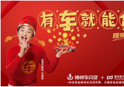 神州車閃貸聯(lián)合貸額度高款期長 為創(chuàng)業(yè)黨減壓