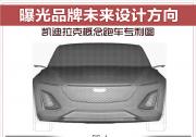 凱迪拉克概念跑車專利圖 曝光品牌未來設(shè)計方向